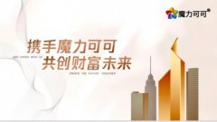 天然真美  追求健康 魔力可可巧克力减肥专家面向江苏诚招合作加盟商