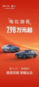 比亚迪开年即王炸，秦PLUS、驱逐舰05荣耀版7.98万起