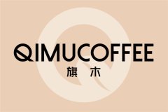 上海旗木咖啡融资数千万，领航全球咖啡品质时代