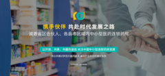 ​康帜医药：携手中小连锁药房共筑自主品牌新时代