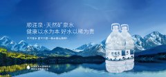 顺涯泉:健康好水,企业关怀新选择