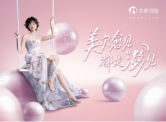 美丽田园2025三八大促盛典启幕：科技赋能美力，礼遇升级再创辉煌