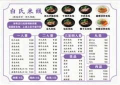 一锅东北味，财富滚滚来！白羽白氏米线全国招商火爆开启！
