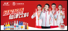 仙津饮料全国招商盛启！40年岭南经典