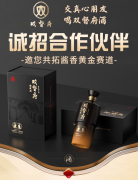 中高端酱酒加盟选什么品牌？双督府依托红四渡强背书，低风险创业首选