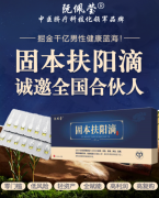 运营实战宝典：“固本扶阳滴”“滴”出黄金市场