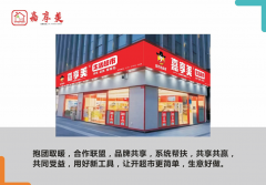 嘉享美：超市代际传承的数字化解法——基于23组“父子档”合作店的实证观察