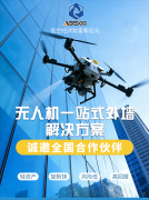 寻找城市“高空合伙人”：当无人机清洗遇见低空经济的春天
