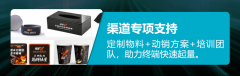 悍燃场景化动销：从“铺货”到“动销”的精准打法